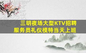 白城夜总会招聘